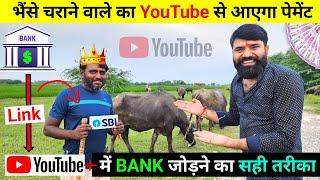 अब आएगा पेमेंट | Youtube Se Bank Account Kaise Jode ? | How to Add Bank Account in YouTube