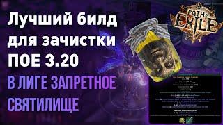 ГАЙД на Ethereal Knives Elementalist пое 3.20 | Бесплотные ножи [PoE 3.20 guide]