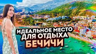 The best place to vacation in Montenegro. Bečići 2024