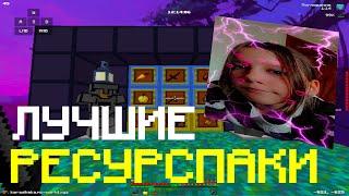 СЛИВ ПРИВАТНЫХ ТЕКСТУР ПАКОВ | БУСТ ФПС 1.16.5+ | KarasikEKA | HolyWorld | FunTime | АНАРХИЯ