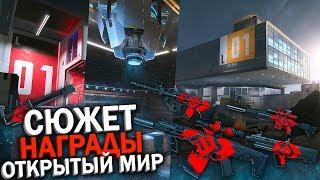 СЛИВ СПЕЦОПЕРАЦИИ BLACKWOOD И НАГРАД В WARFACE, Награды за прохождение Blackwood, Сюжет игры варфейс