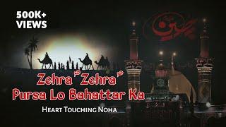 Zehra (s.a) Pursa Lo Bahattar (72) Ka | Heart Touching Noha | Best Noha | Lyrics