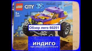 Обзор Лего 60251 Монстр трак. Lego City 60251 обзор Монстр - трак