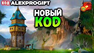 НОВЫЙ КОД ALEXPROGIFTDRAGON CHAMPIONS NEW CODE
