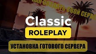 ГОТОВЫЙ СЕРВЕР CLASSIC ROLEPLAY | MYSQL | КАК СОЗДАТЬ СВОЙ СЕРВЕР GTA5RP | RAGE:MP