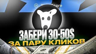 ЗАБЕРИ 30 - 50$ С ЭТОЙ ИГРЫ В TELEGRAM