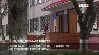 Ответственность за коронавирус