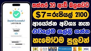 Watch Ads Earn Money Sinhala | Make Dollars From Home | E Money Sri Lanka