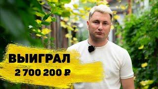 Отзывы реальных людей. Александр Хомяков выиграл сразу в трёх лотереях за две недели