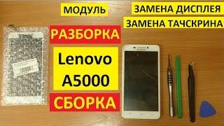 Разборка сборка Lenovo A5000 Замена тачскрина и дисплея модуль