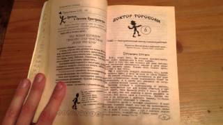 Владимир Леви: "Приручение страха" - обзор читателя