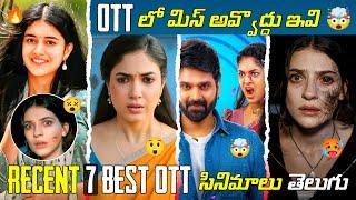 Recent BEST OTT Movies Telugu  | TOP 7 New OTT Telugu Movies | OTT Thriller Movies Telugu | Netflix
