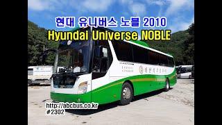 Korean Used Bus for Sale Hyundai Universe NOBLE 2010