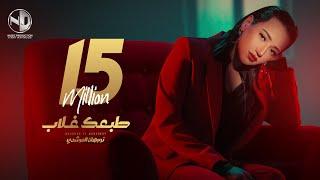 Nourhan ElMorshedy - Tab3ak Ghalab - Video Clip 2024 l  نورهان المرشدي - طبعك غلاب - فيديو كليب