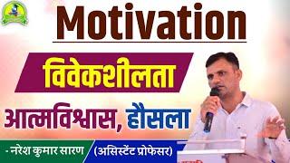 Motivation//अभिप्रेरणात्मक विचार//आत्मविश्वास, हौसला , सफलता#motivation#geography#motivationalquotes