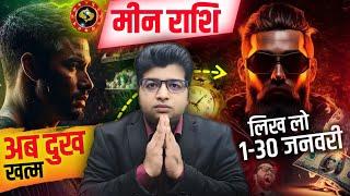 मीन राशि जनवरी राशिफल 2025 | Meen Rashifal January 2025 | pisces prediction January 2025 |