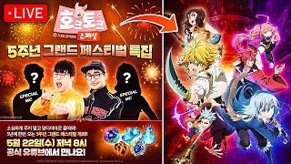 TENSURA SLIME COLLAB IS HERE?!?! NEW CHARACTERS REVEALED & BUFFS?! KR/JP LIVE STREAM!!