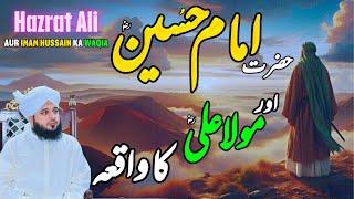 Imam Hussain aur Hazrat ali Ka Waqia || Muhammad Ajmal Raza Qadri