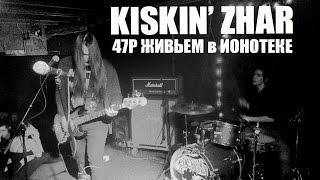 Kiskin' Zhar - 47P живьем в Ионотеке