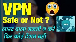 Are VPN Safe? 5 सबसे खतरनाक नुकसान जरुर जाने | Virtual Private Network | Nord VPN Hola Turbo VPN.