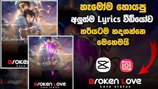 How to create lyrics video sinhala || Lyrics status Capcut || Lyrics video editig @SLNuwanAcademy