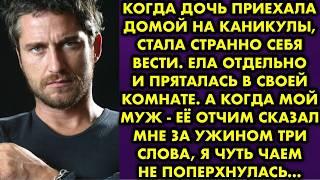 Когда дочь приехала домой на каникулы, стала странно себя вести. Ела отдельно и пряталась в своей…