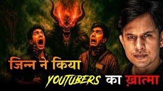 2 Youtubers from Uttar Pradesh met a Jinn | Real Horror Story in Hindi