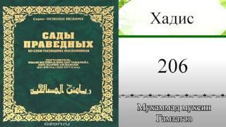 Сады праведных хадис № 206 ( на кумыкском языке )