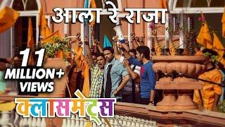 आला रे राजा | Aala Re Raja | Full Song | Classmates | Ankush, Sachit, Sai Tamhankar, Sonalee