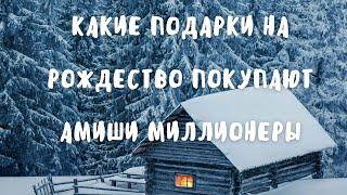 АМИШИ‼️‼️ ЧТО ЖЕ ПОКУПАЮТ НА РОЖДЕСТВО АМИШИ МИЛЛИОНЕРЫ. МАГАЗИН HOME GOODS‼️‼️