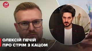 Стріму з Кацом не буде: Печій звернувся до глядачів 24 каналу