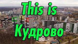 Пролёт над Кудрово