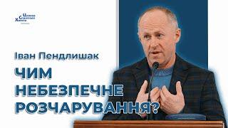 Диявол приходить найперше до розчарованих - Іван Пендлишак