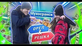 Орел и решка/Пародия