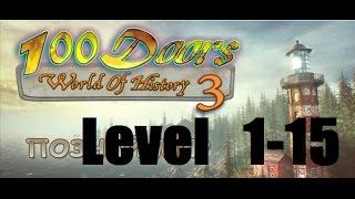 100 Doors World of History 3 Level 1 - 15  - 100 дверей мир истории 3