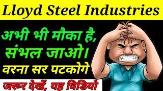 Lloyd Steel stock latest news। Lloyds Steel industries Ltd latest news। Lloyds Steel share