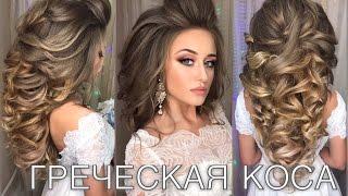 Как сделать греческую косу? Свадебная прическа. Greek pigtails |  Анна Комарова