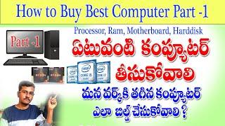 How to build a best Computer for our Work 2020 in telugu| Part -1| Home and Office| Editing |Gaming