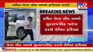 Student leader Yuvrajsinh Jadeja to file written complaint in GSSSB Head clerk paper leak case | TV9