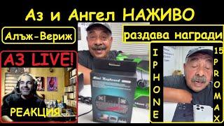 АНГЕЛ ПОДАРЯВА IPHONE 15PRO MAX + Алъж-Вериж с телефони/Angel the Phone Dealer #reactionvideo #viral