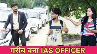 गरीब बना IAS OFFICER | Vipin Yadav