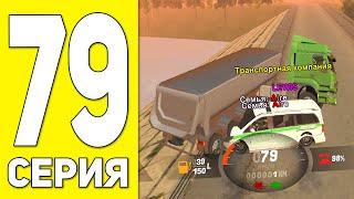 ПУТЬ БОМЖА НА БЛЕК РАША #79 - БУДНИ ДАЛЬНОБОЙЩИКА НА BLACK RUSSIA RP! (CRMP MOBILE)