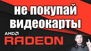 Почему видеокарта Radeon AMD хуже Nvidia  Выбор Видеокарты для стрима и записи через OBS без лагов