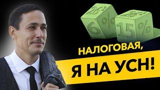 Как доказать ФНС, что ты на УСН, если нет заявления? Авансовые платежи и НДС. Бизнес и налоги.