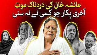 Actress Ayesha Khan Found Dead in Karachi Home | Veteran Pakistani Actress | TaarMedia | @TaarMedia