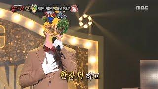 [2round] 'Country Mouse' - Have a drink  , '시골쥐 서울쥐' - 술 한잔 해요 ,  복면가왕 20190127