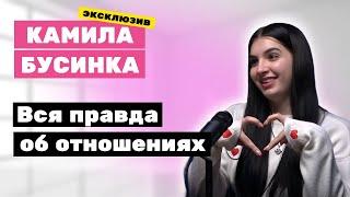 ОТНОШЕНИЯ ПОСЛЕ ТАТВОЛА, ФАРМАКОЛОГИЯ, ПЕРЕЕЗД В МОСКВУ | КАМИЛА "БУСИНКА"