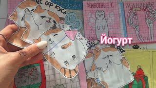|| Бумажный Край ||Стикеры WK "Йогурт" || Бумажные сюрпризы ||