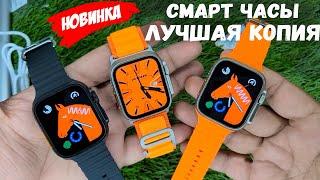 Смарт часы X8 ULTRA - Лучшая копия Apple Watch 8 Ultra