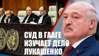  УГОЛОВНЫЙ СУД В ГААГЕ рассмотрит НОВЫЕ документы по Лукашенко | Владимир ЖИГАРЬ, BELPOL